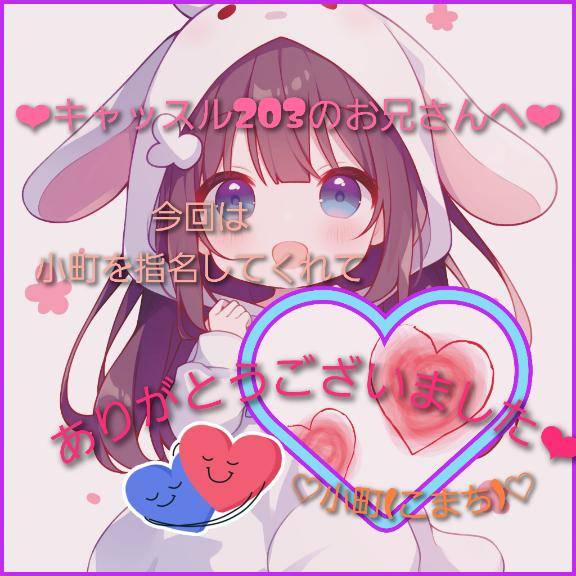 ★キャッスル203号室のお兄さんへ★