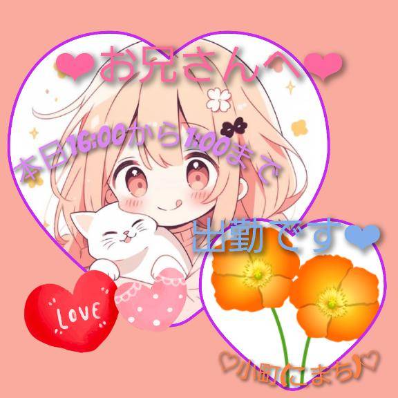 小町（こまち）業初・新人（いちゃラブ♡ ～リーズナブルなときめきを～）