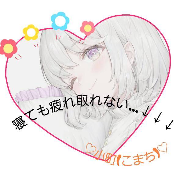 ★寝て起きても...★