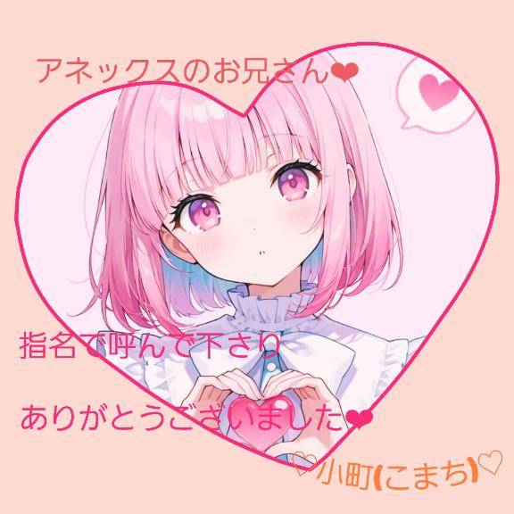 ★アネックスのお兄さんへ★