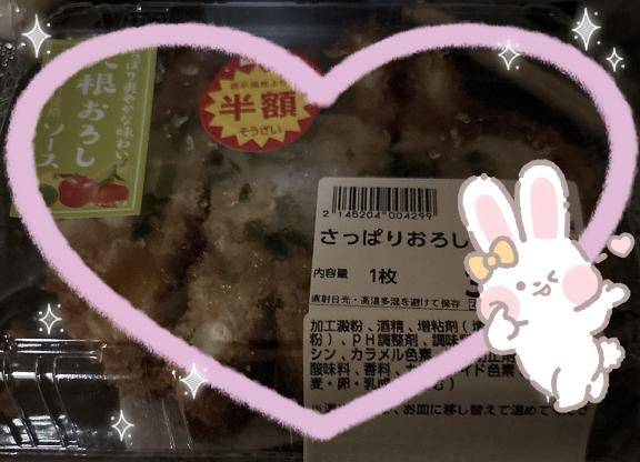 美味！