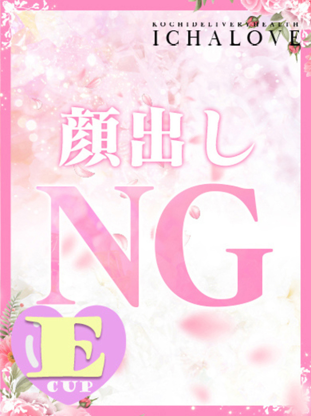 柚乃（ゆの）（いちゃラブ♡ ～リーズナブルなときめきを～）