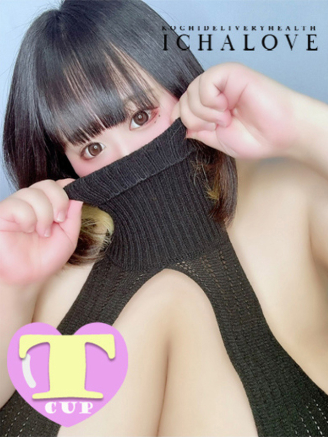 なの（いちゃラブ♡ ～リーズナブルなときめきを～）