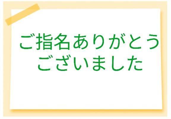 夢のお客様