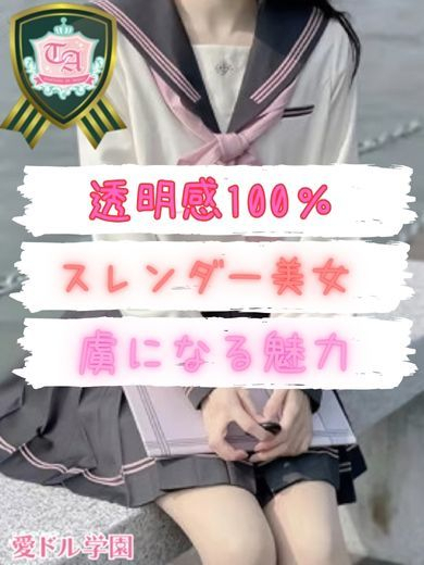 寿　りょう☆釘付けピュア♡（愛ドル学園☆制服着たまま部☆）