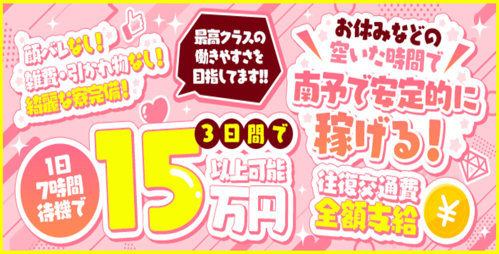 色恋(西予・大洲)（大洲・内子デリヘル）