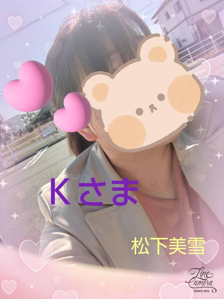 Ｋさま