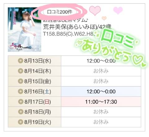8/13今日12:00～0:00