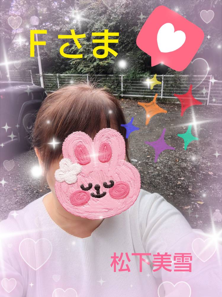 Ｆさま