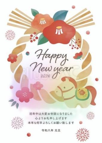 謹賀新年