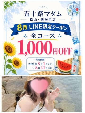 ☆8月限定☆