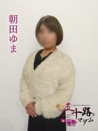 朝田ゆま