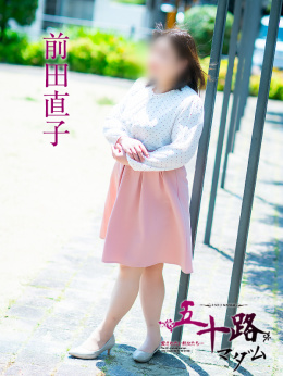 前田直子