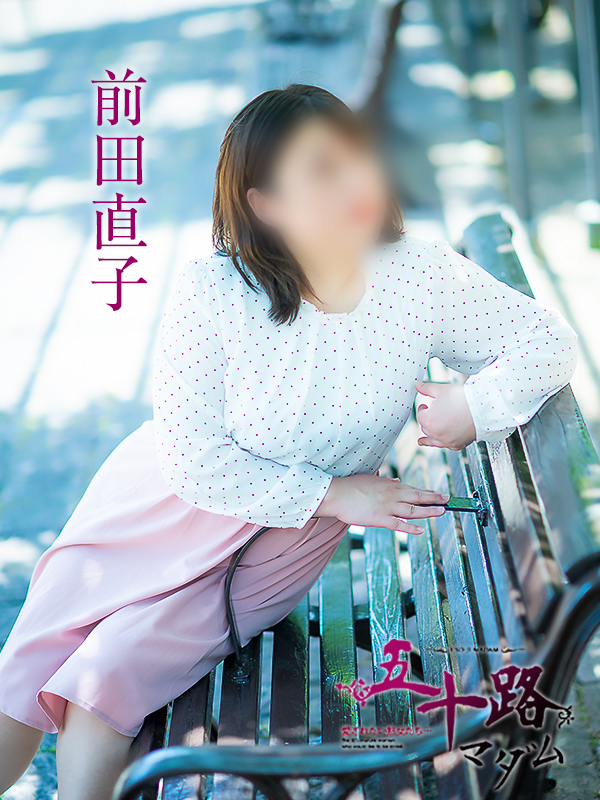 前田直子（五十路マダム 新居浜店(カサブランカグループ)）