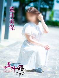 荒井美保
