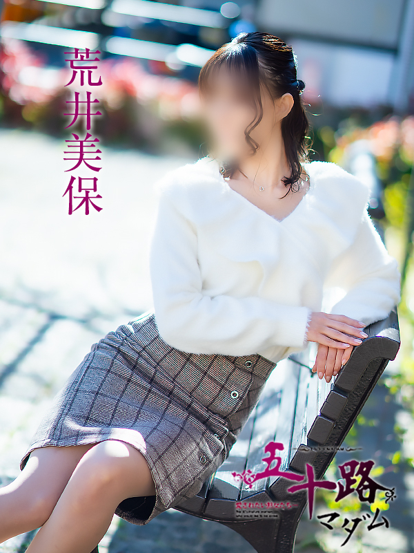 荒井美保（五十路マダム 新居浜店(カサブランカグループ)）