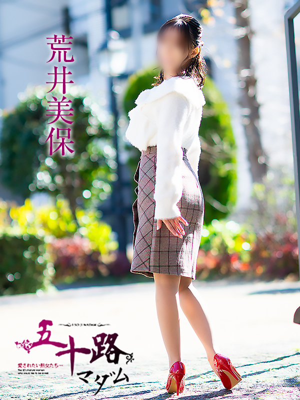 荒井美保（五十路マダム 新居浜店(カサブランカグループ)）