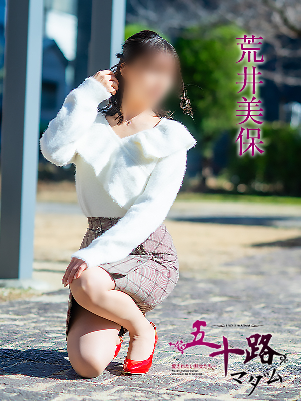 荒井美保（五十路マダム 新居浜店(カサブランカグループ)）