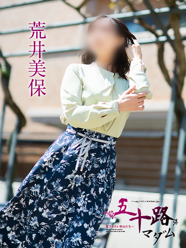 荒井美保（五十路マダム 新居浜店(カサブランカグループ)）