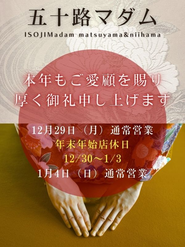 ※年末年始のご挨拶☆彡