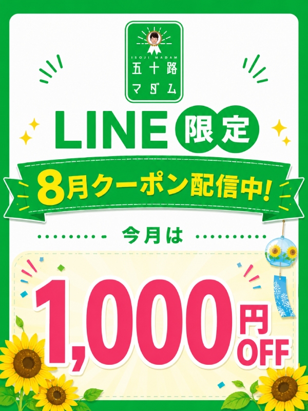 愛されたい熟女たち・・・五十路マダム 新居浜店