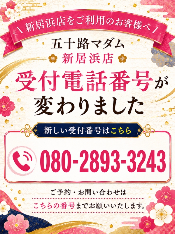 愛されたい熟女たち・・・五十路マダム 新居浜店