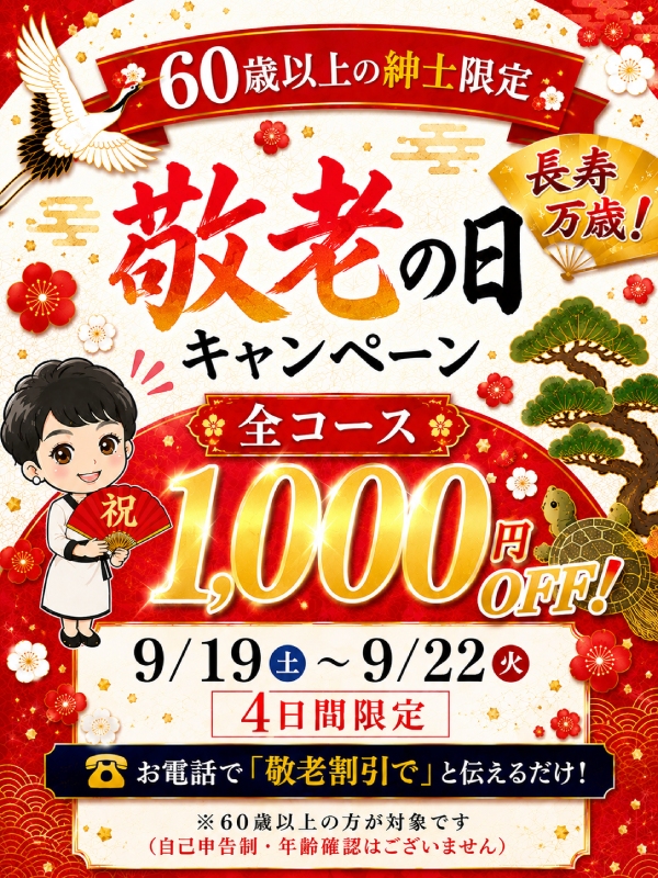 愛されたい熟女たち・・・五十路マダム 新居浜店