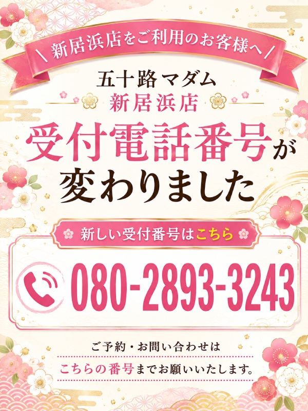 愛されたい熟女たち・・・五十路マダム 新居浜店