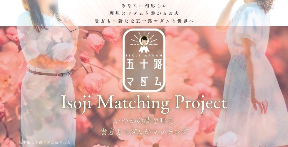 五十路マダム 新居浜店(カサブランカグループ)（新居浜デリヘル）