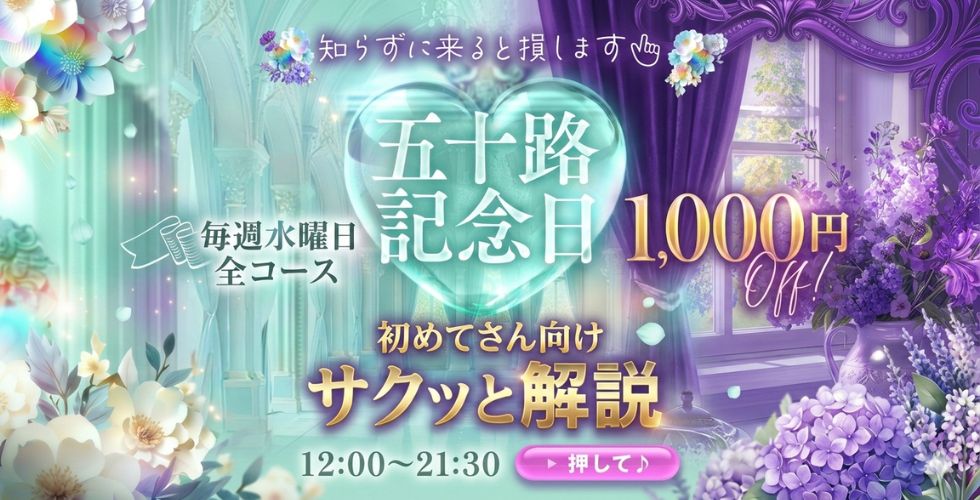 五十路マダム 新居浜店(カサブランカグループ)（新居浜デリヘル）