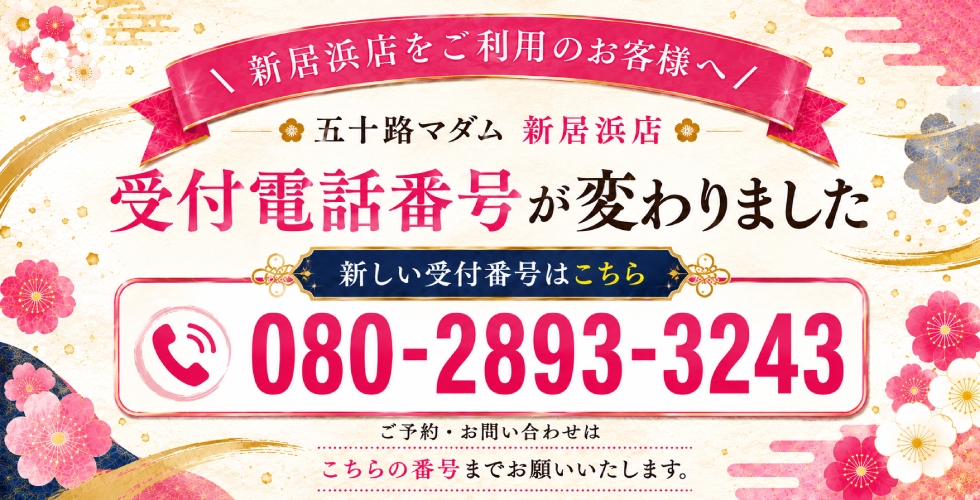 愛されたい熟女たち・・・五十路マダム 新居浜店(新居浜デリヘル)