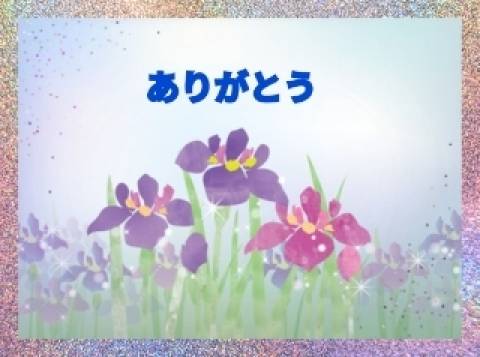 お礼です