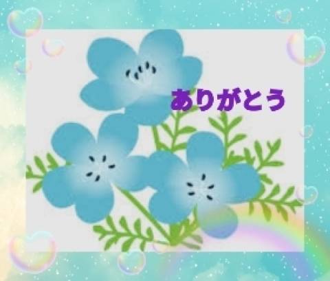 お礼です
