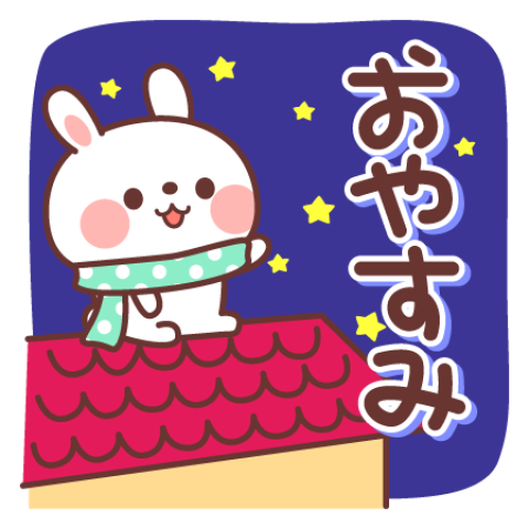 お疲れ様です??