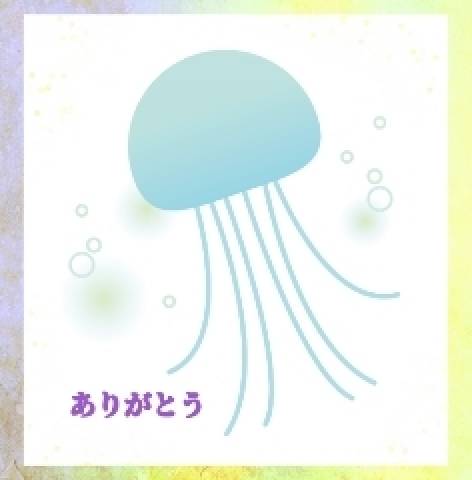 お礼です