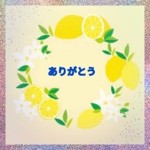 お礼です