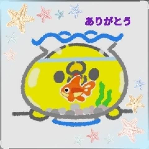 お礼です