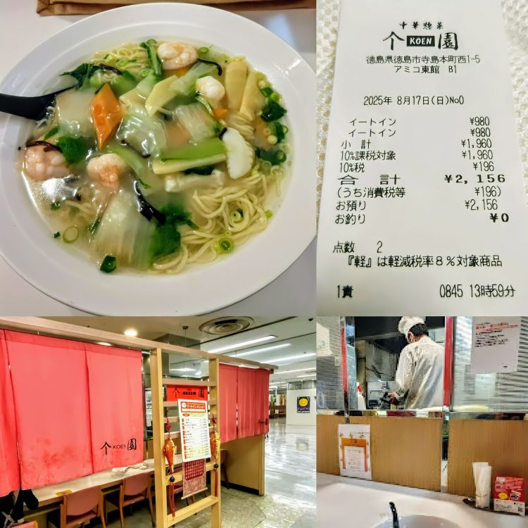 ★中国料理 个園（こえん）★