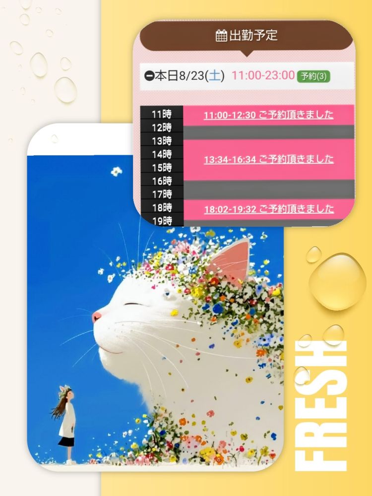 ★8月23日(土)★
