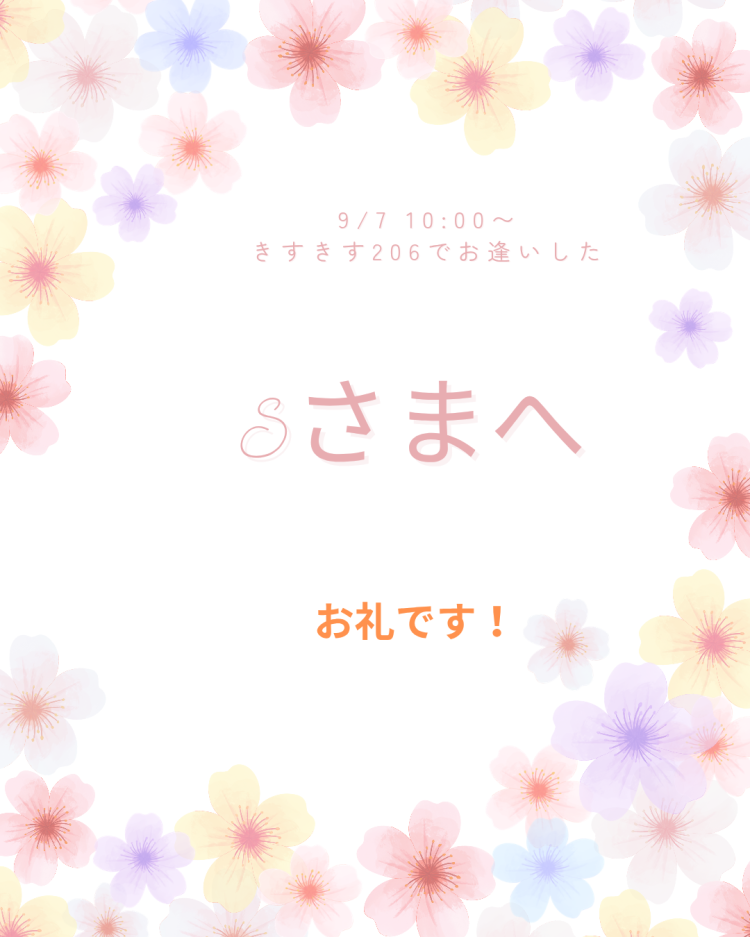 お礼です！