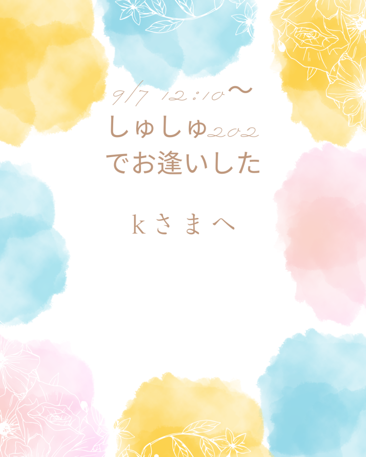 お礼です