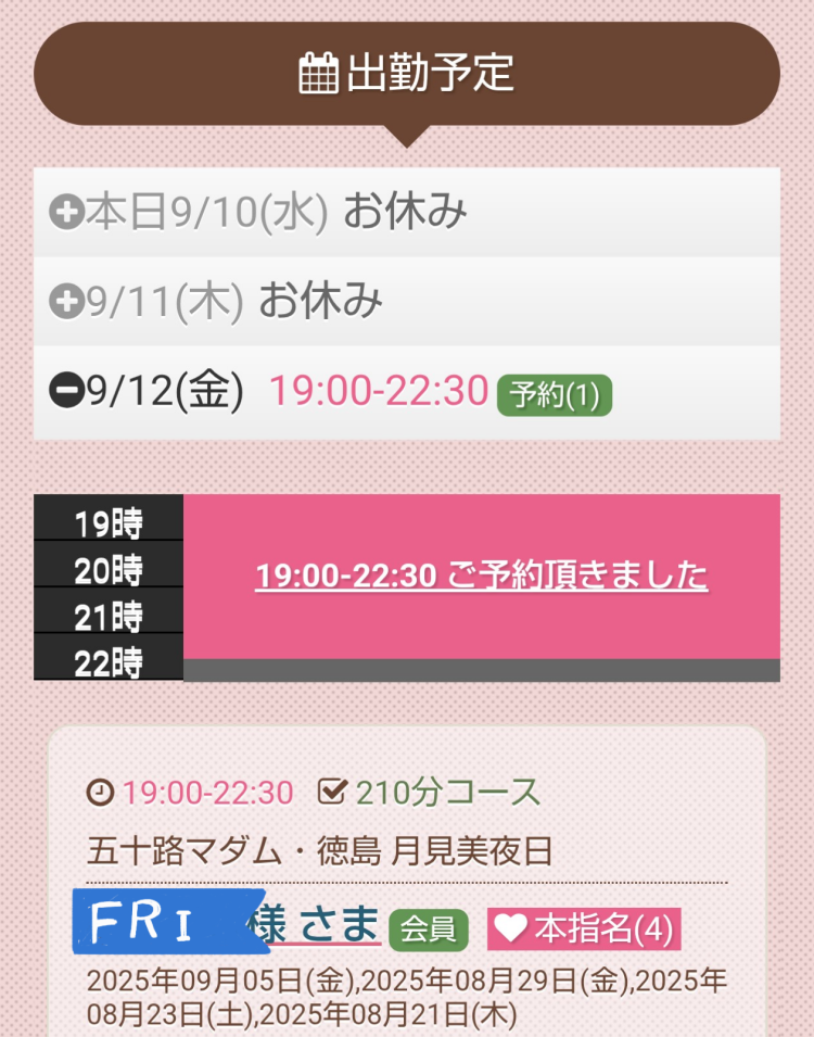 ★毎週金曜日のあなた様★