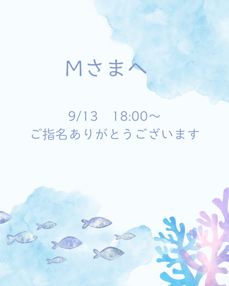 ご指名ありがとうございます