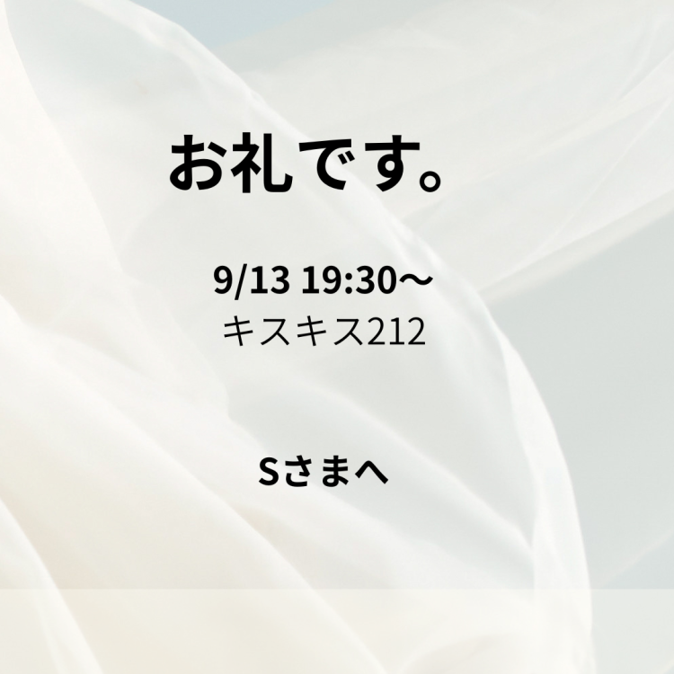 お礼です。