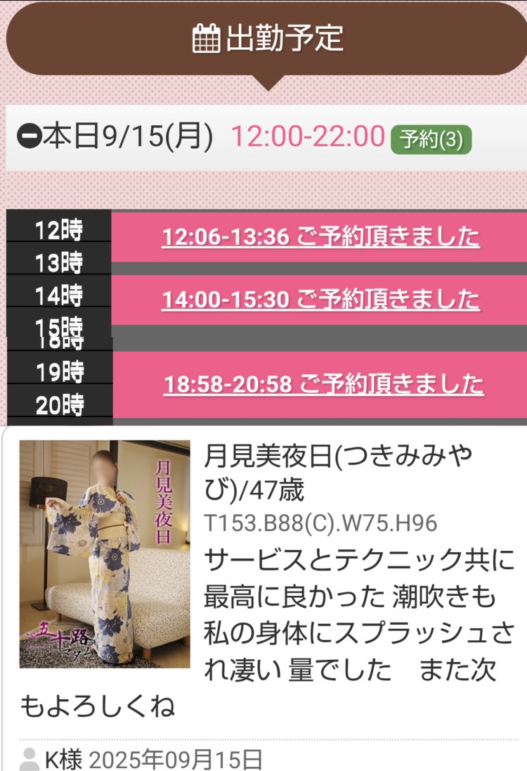 月見美夜日