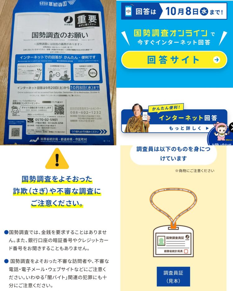 ◆国勢調査のお願い…