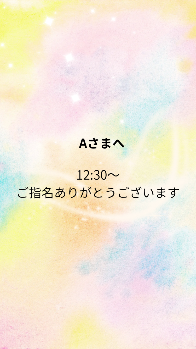 ご指名ありがとうございます
