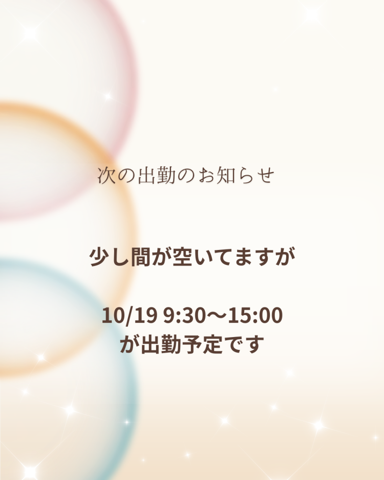 出勤予定