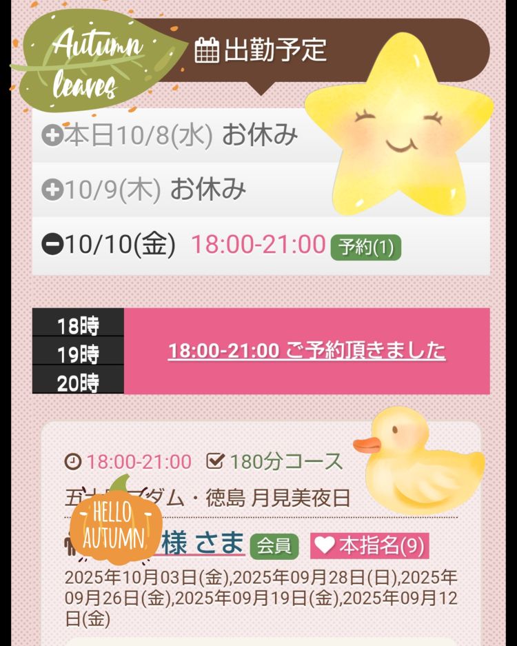 ★毎週(たまに週２回)のあなた様へ★