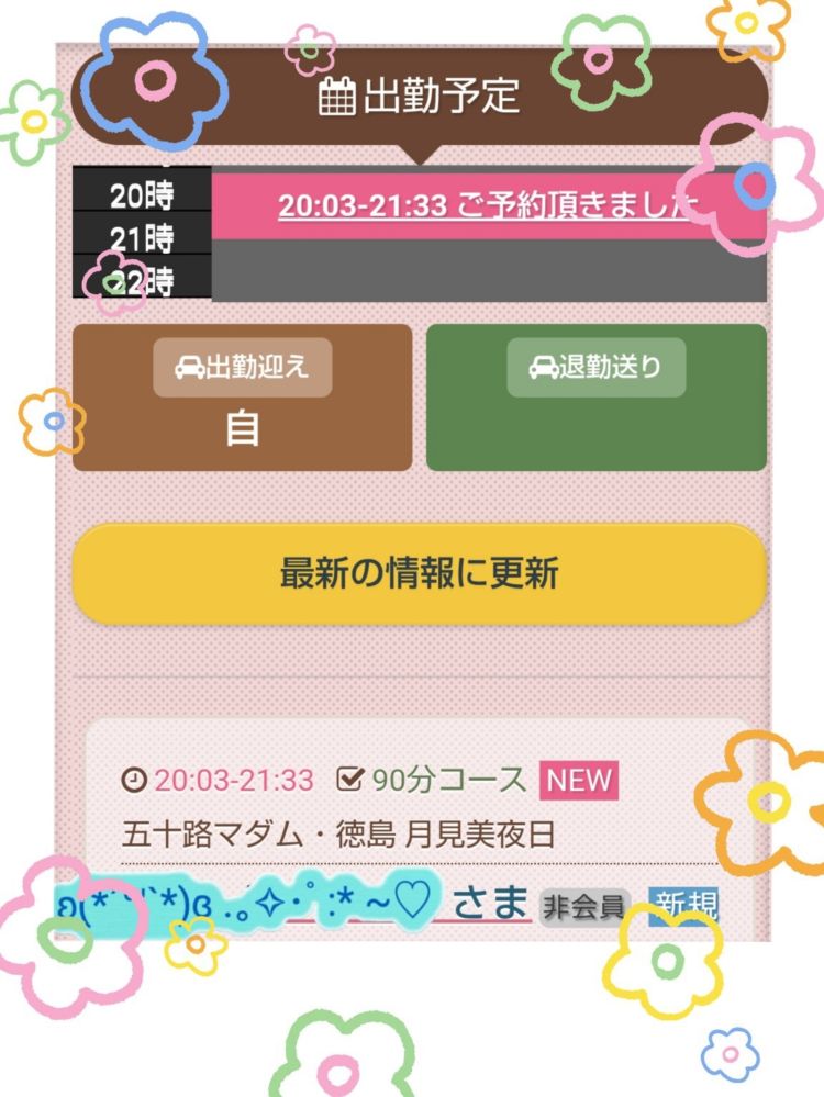 ★昨夜のお客様へ(*^^*)★